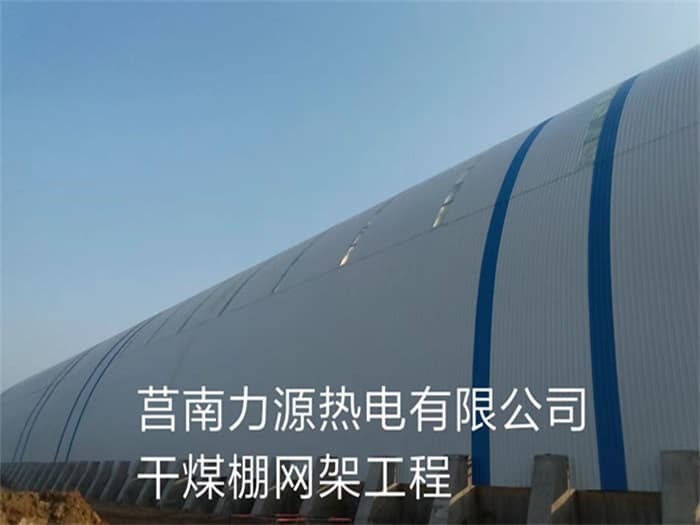 蛟河力源热电有限公司干煤棚网架工程